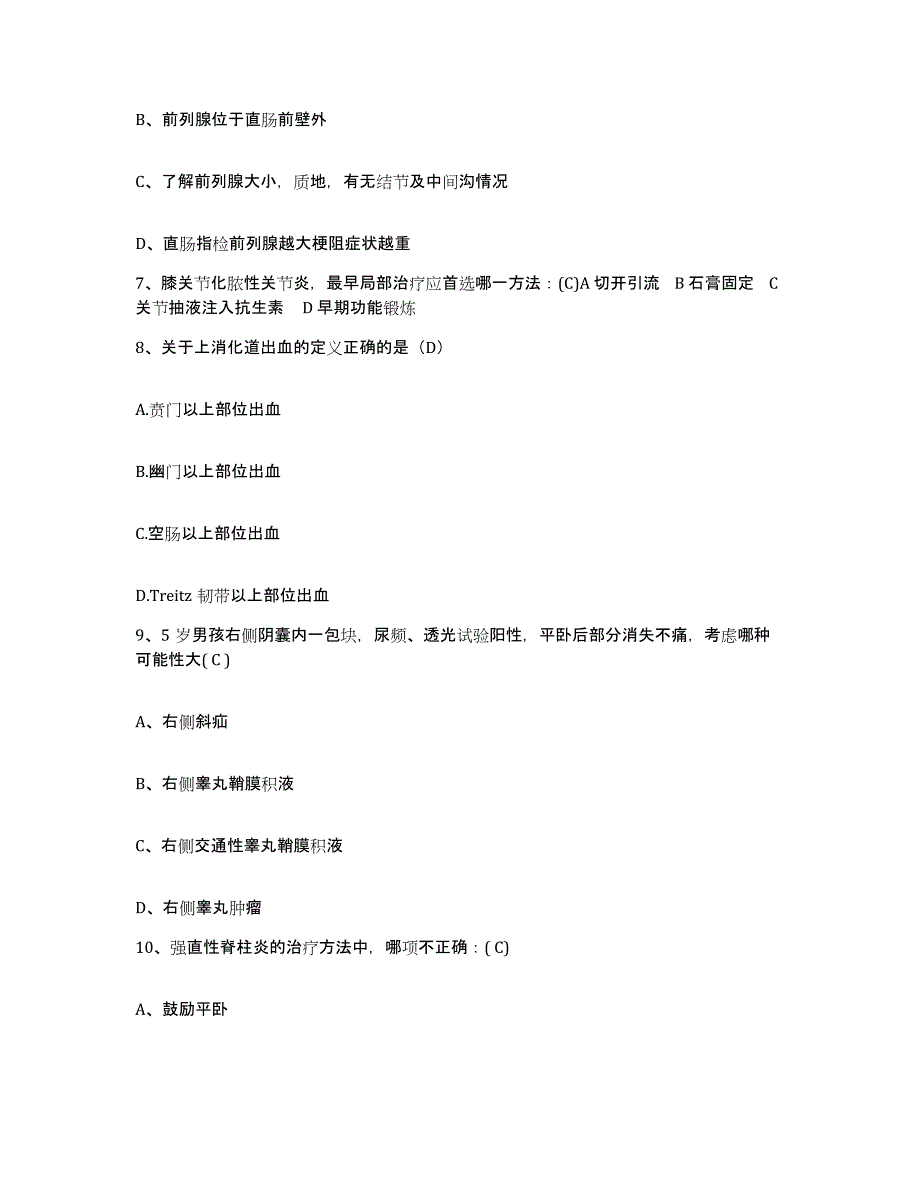 备考2025陕西省勉县妇幼保健院护士招聘提升训练试卷B卷附答案_第3页