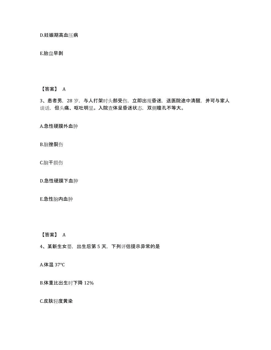 备考2025上海市长宁区遵义地段医院执业护士资格考试综合检测试卷B卷含答案_第2页