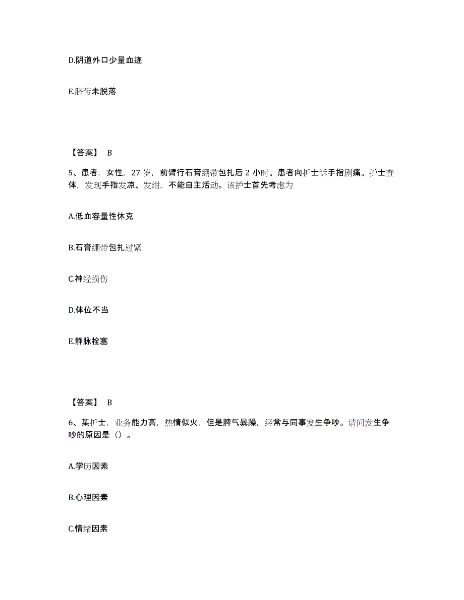 备考2025上海市长宁区遵义地段医院执业护士资格考试综合检测试卷B卷含答案_第3页