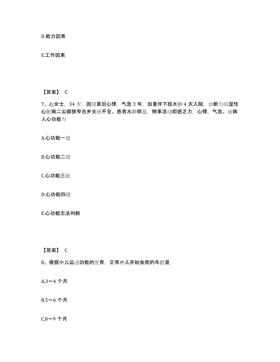 备考2025上海市长宁区遵义地段医院执业护士资格考试综合检测试卷B卷含答案_第4页