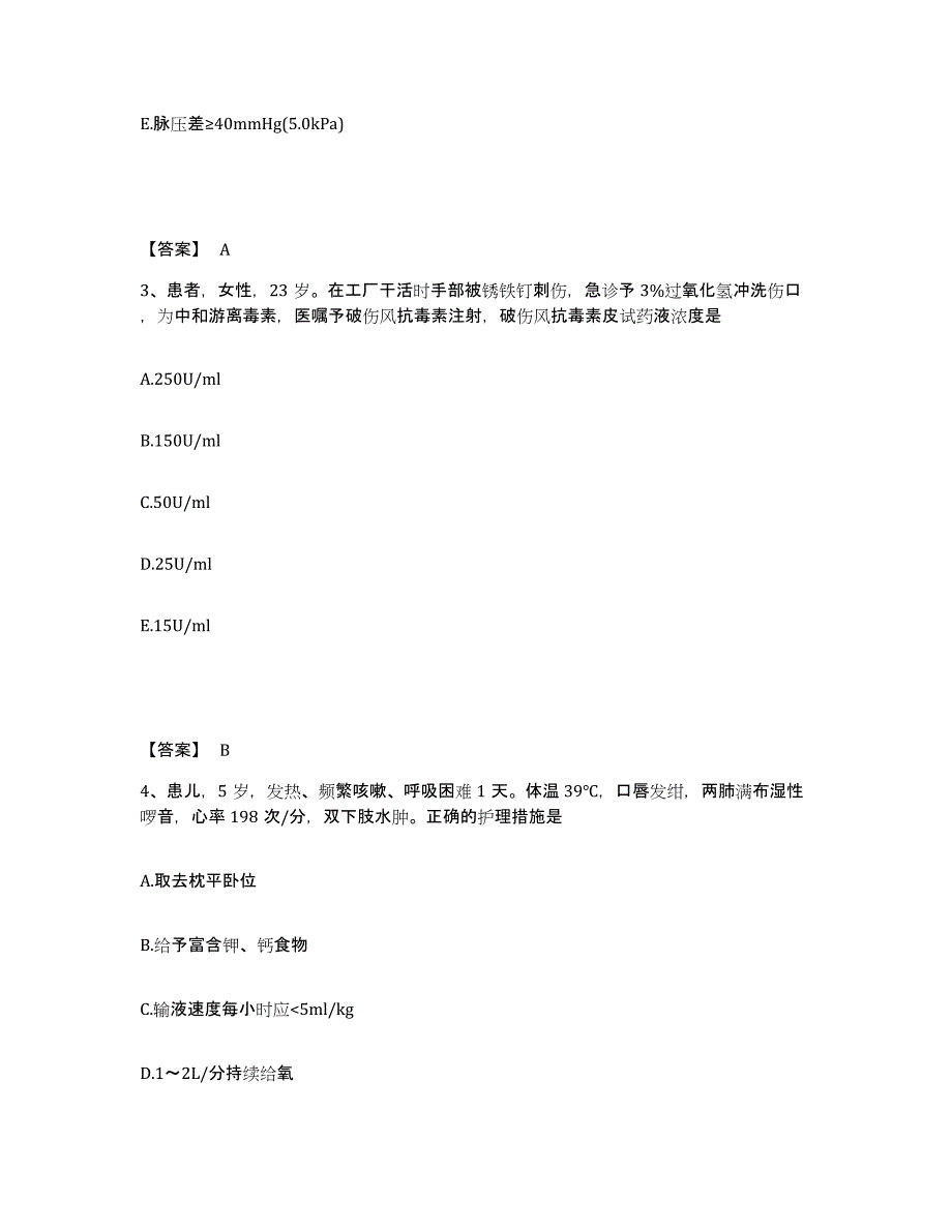 备考2025上海市长宁区妇幼保健院执业护士资格考试自我检测试卷B卷附答案_第2页