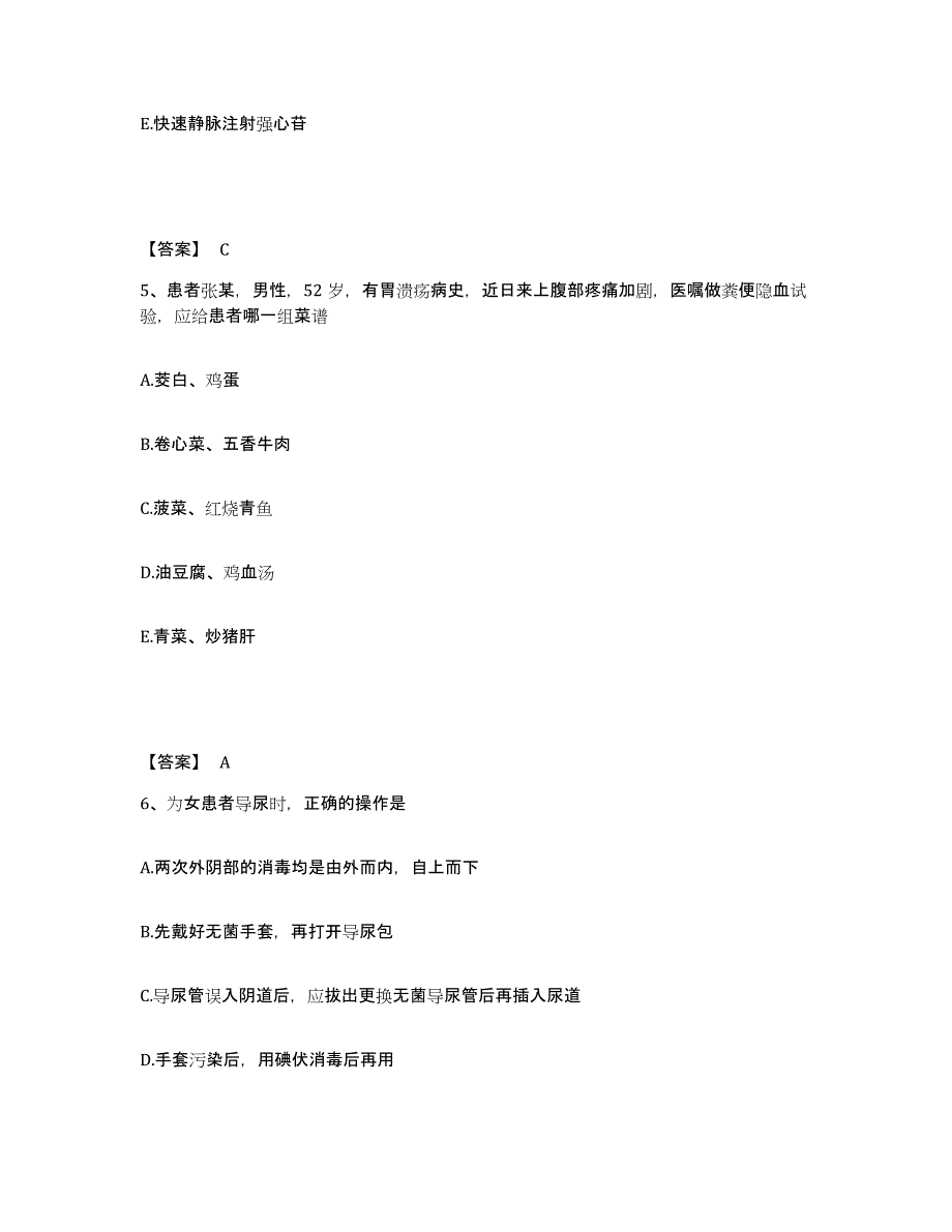 备考2025上海市长宁区妇幼保健院执业护士资格考试自我检测试卷B卷附答案_第3页