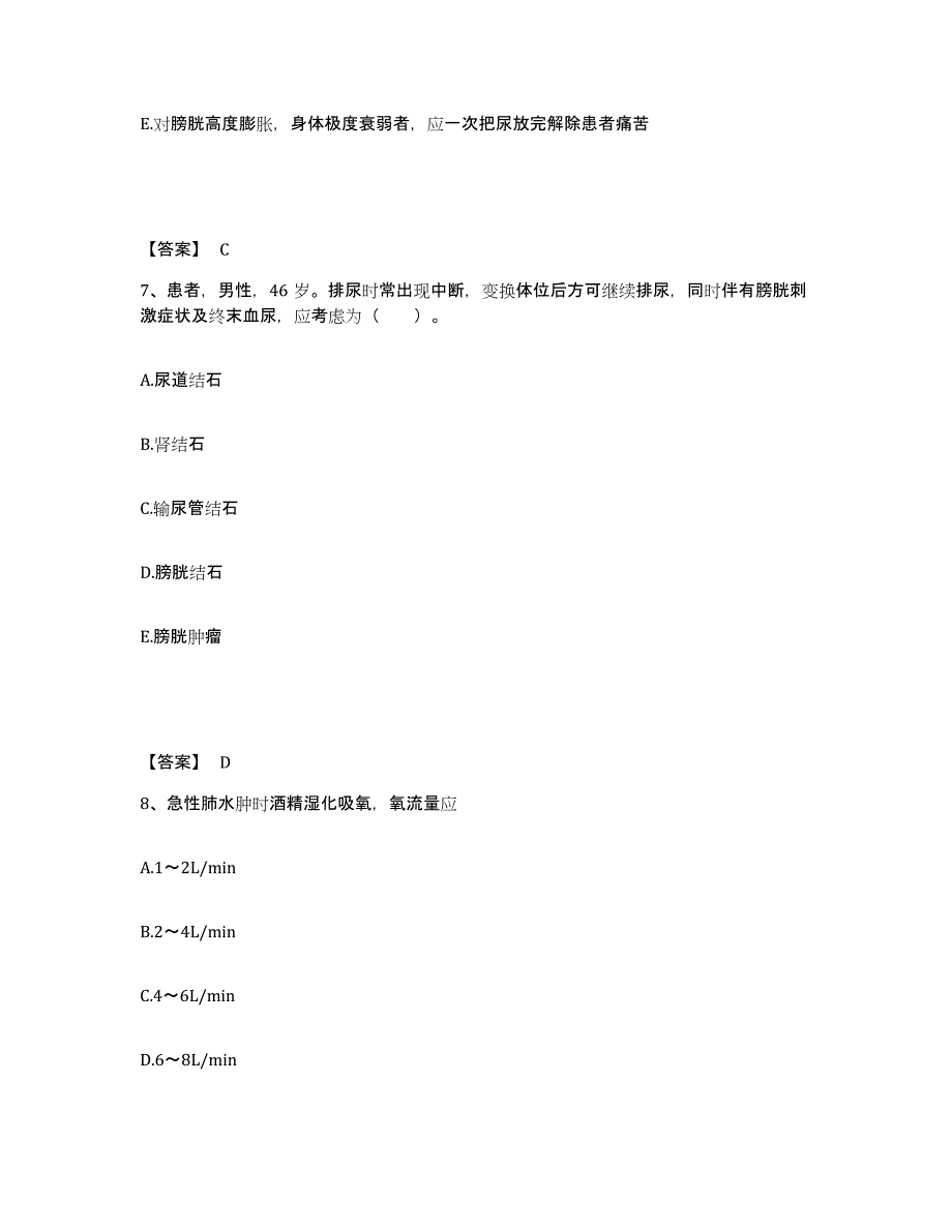 备考2025上海市长宁区妇幼保健院执业护士资格考试自我检测试卷B卷附答案_第4页