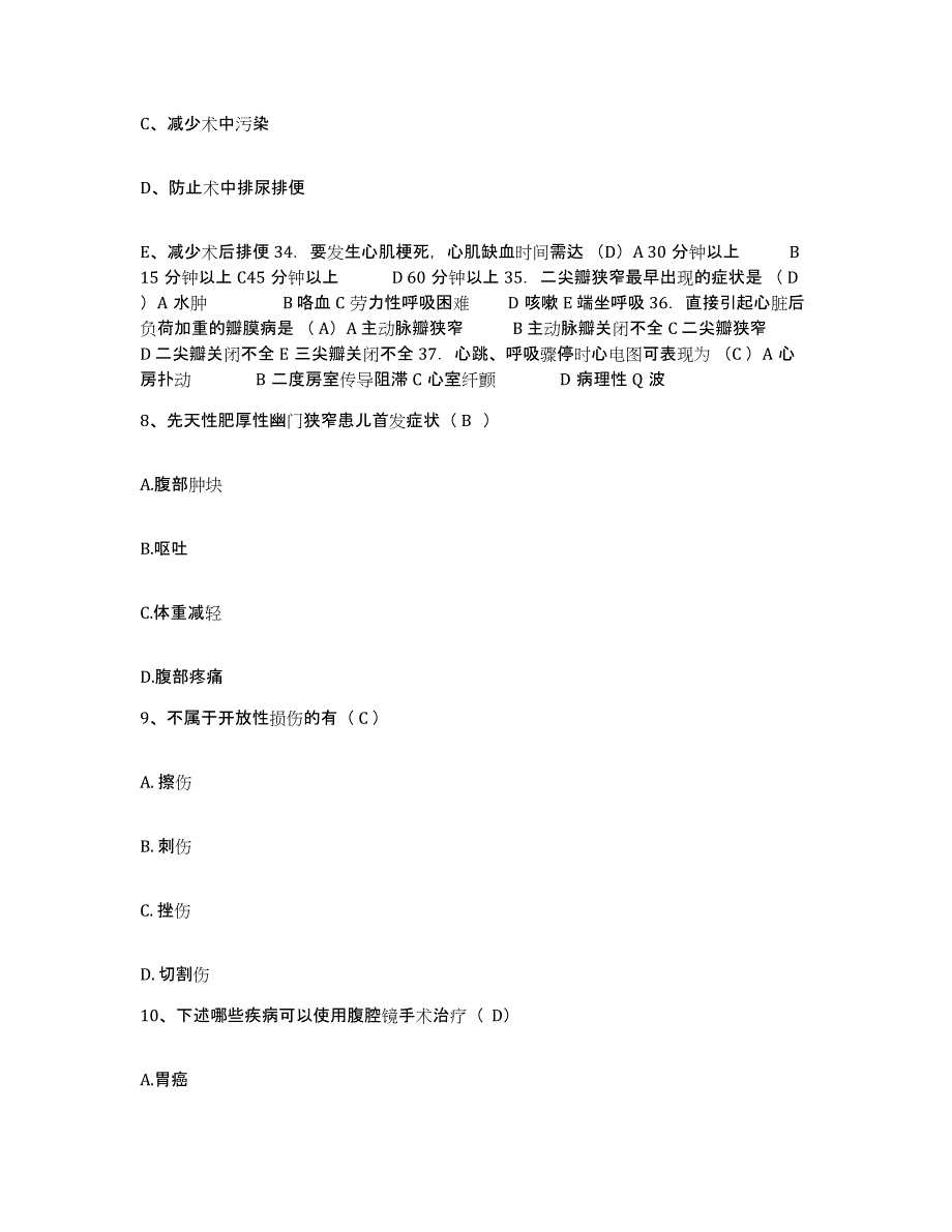 备考2025陕西省西北大学医院护士招聘能力提升试卷A卷附答案_第3页