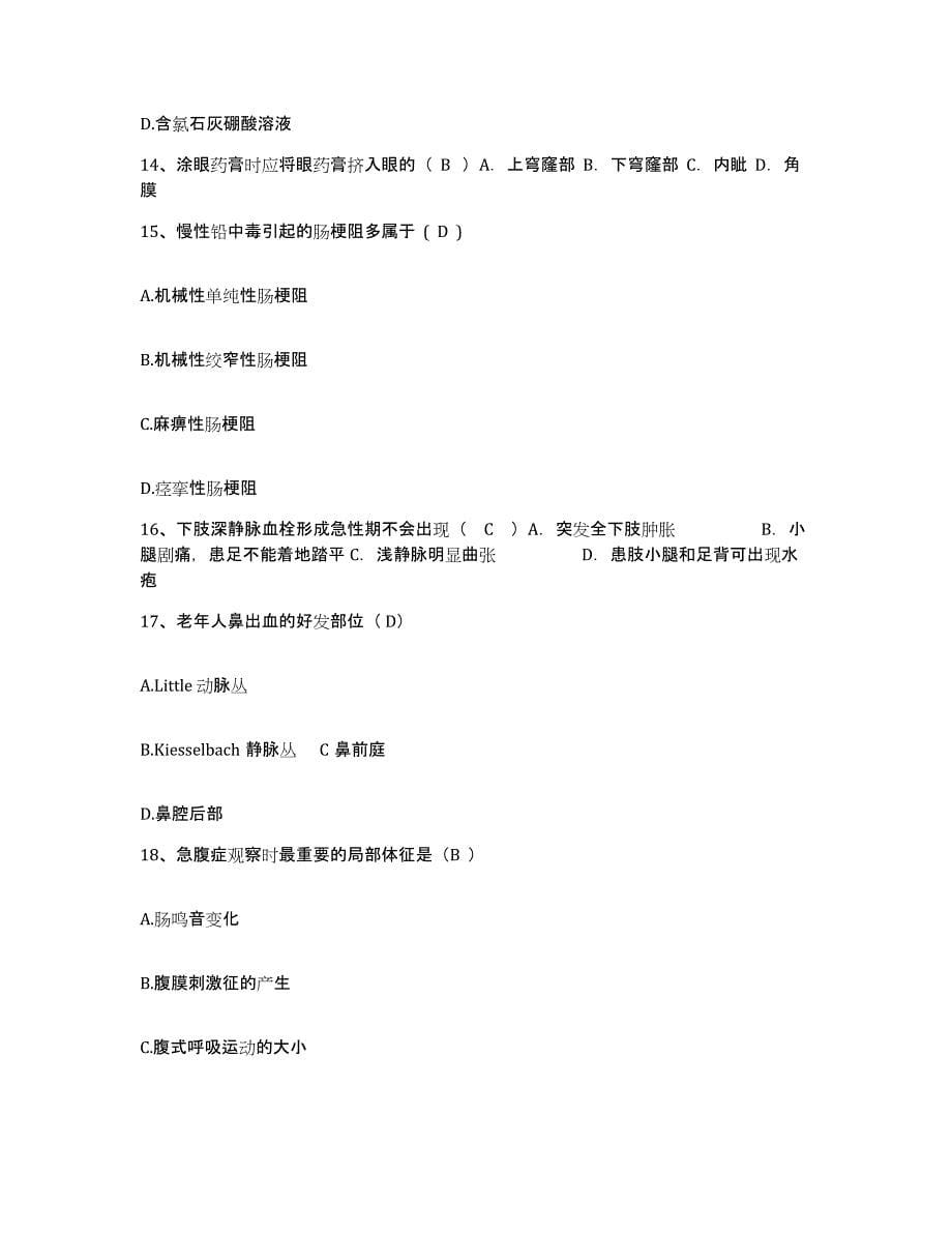 备考2025陕西省西北大学医院护士招聘能力提升试卷A卷附答案_第5页