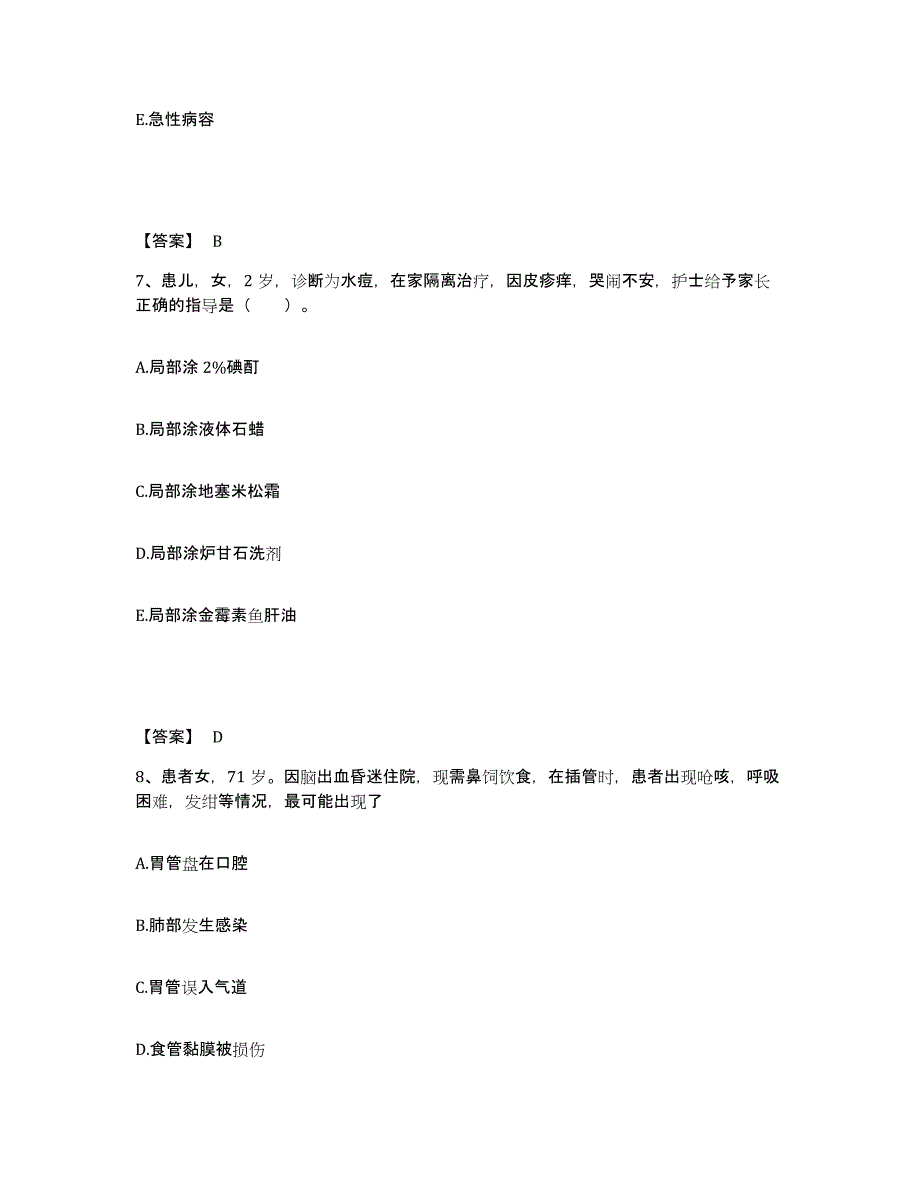 备考2025江西省丰城市妇幼保健院执业护士资格考试能力检测试卷A卷附答案_第4页