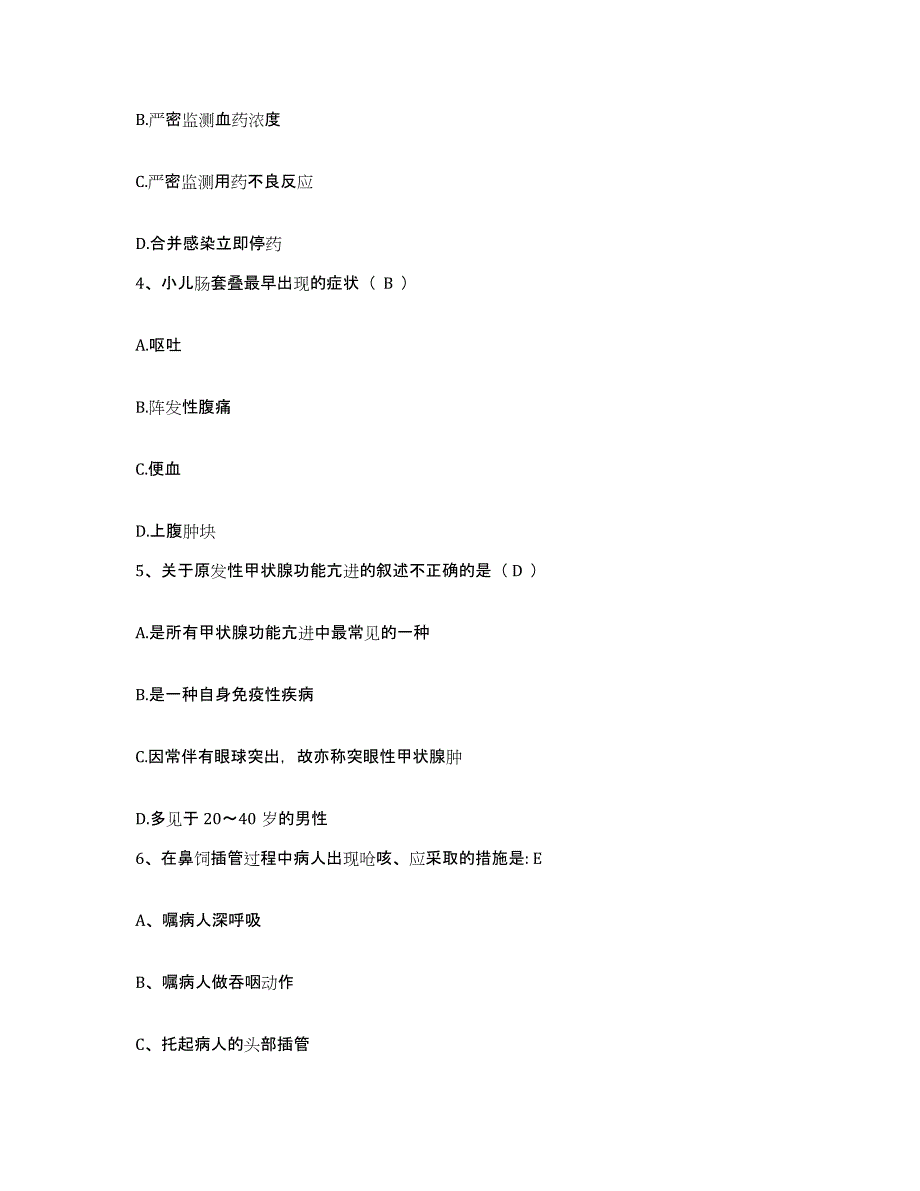 备考2025陕西省宁陕县妇幼保健站护士招聘通关题库(附答案)_第2页