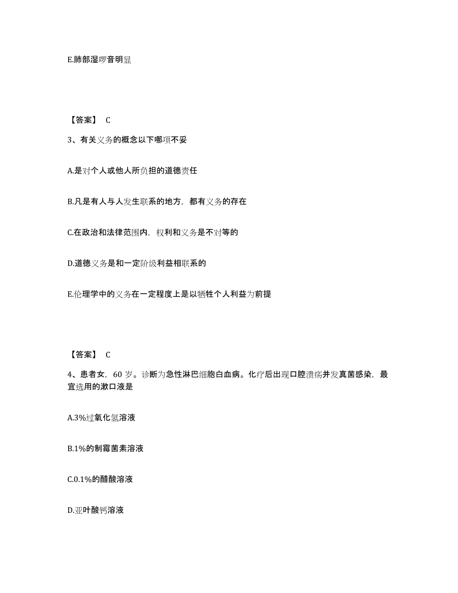 备考2025上海市复旦大学医学院医疗保健中心执业护士资格考试每日一练试卷A卷含答案_第2页