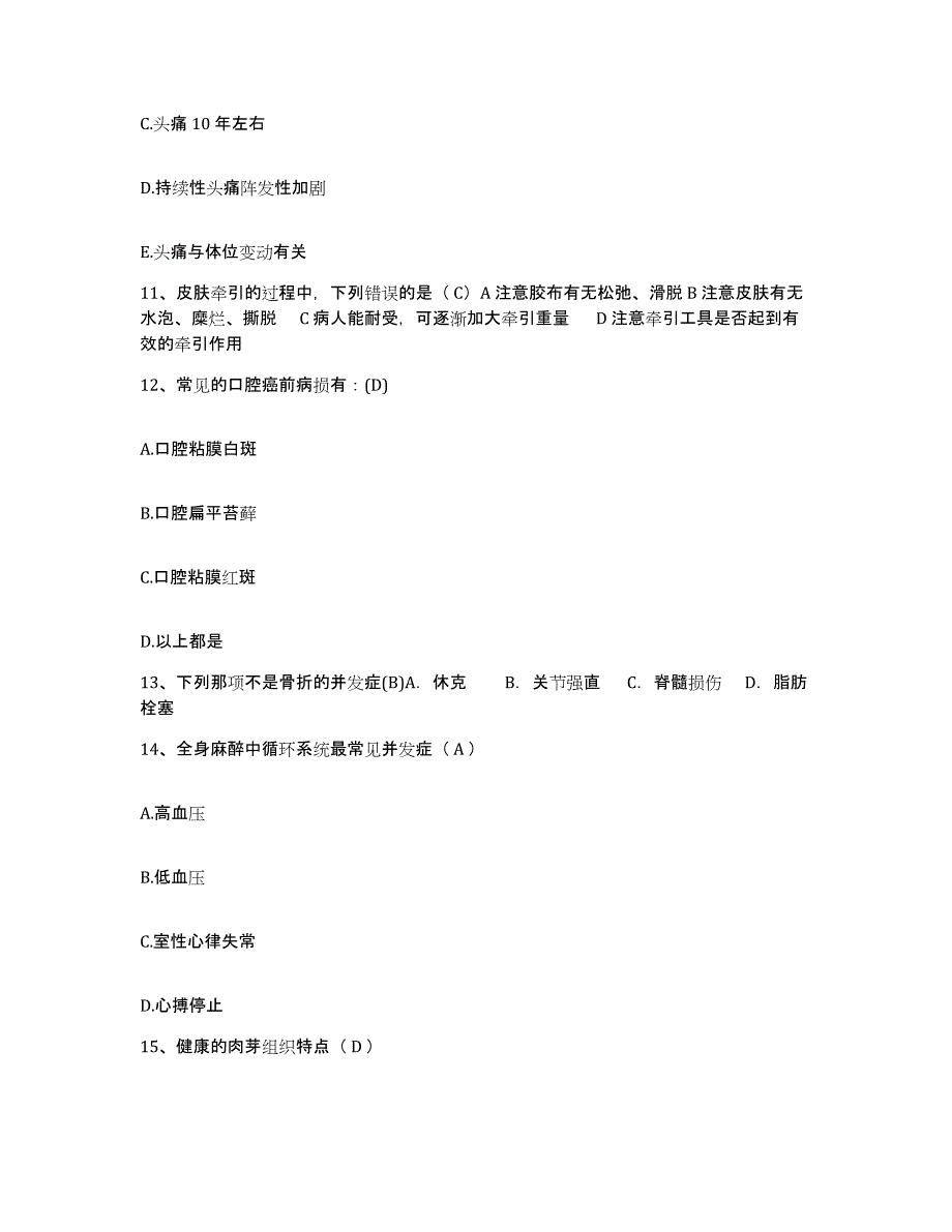 备考2025陕西省铜川县铜川市妇幼保健院护士招聘题库练习试卷B卷附答案_第4页