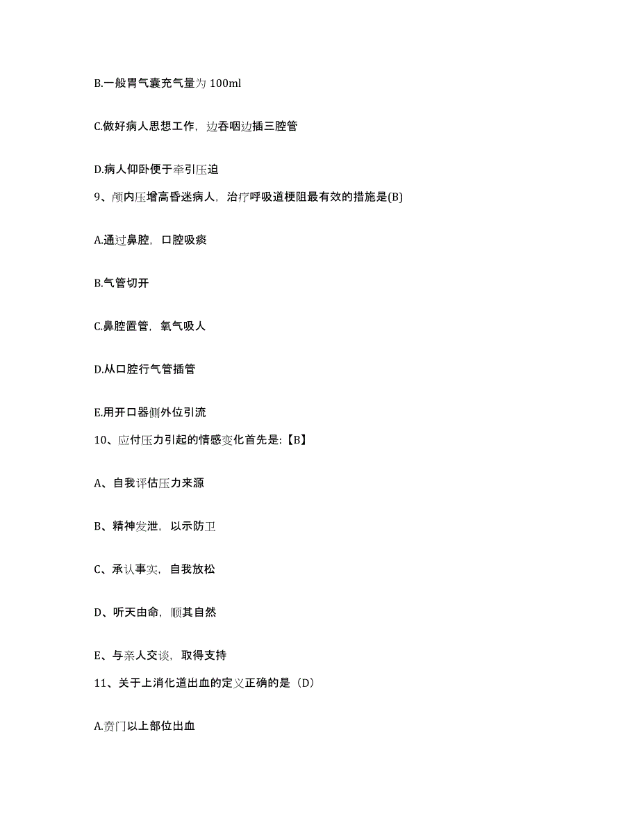 备考2025陕西省府谷县妇幼保健站护士招聘押题练习试题A卷含答案_第3页