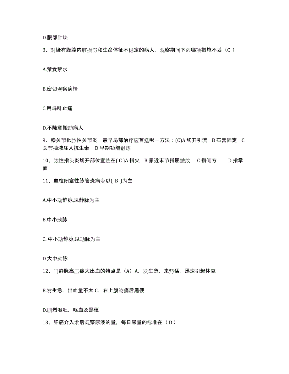 备考2025陕西省汉中市汉台区妇幼保健院护士招聘综合练习试卷B卷附答案_第3页