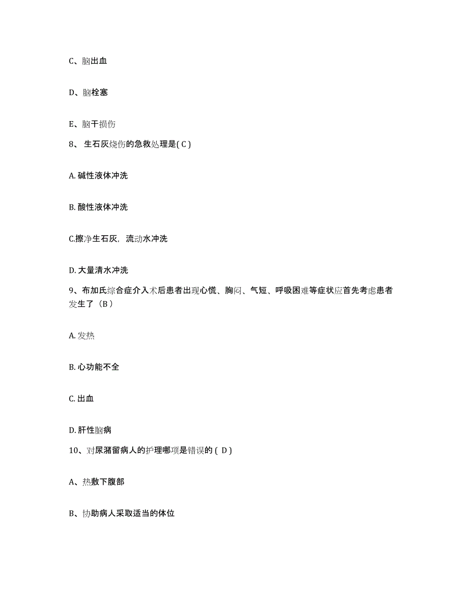 备考2025陕西省永寿县妇幼保健站护士招聘题库附答案（典型题）_第3页