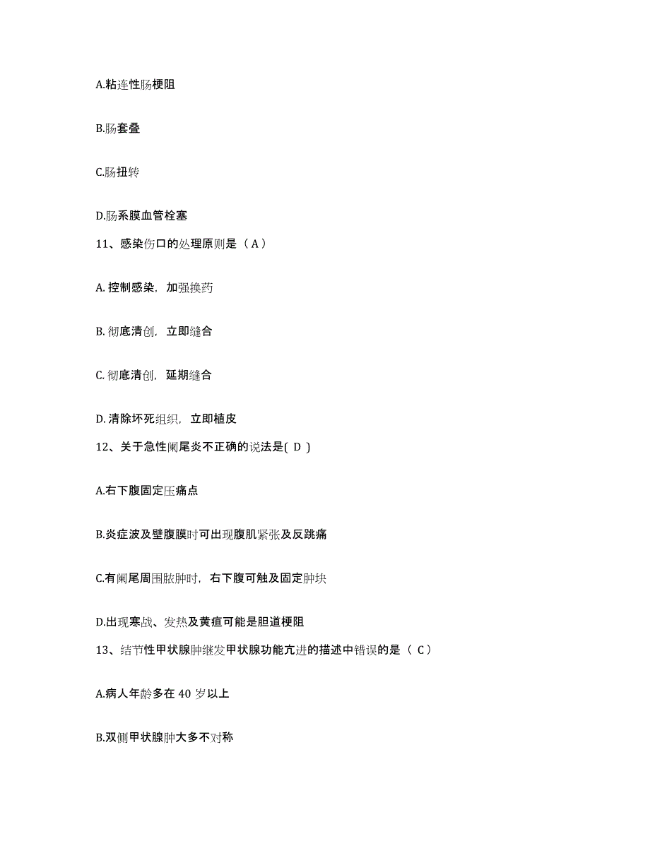 备考2025陕西省延安医学院和平医院护士招聘模考预测题库(夺冠系列)_第3页