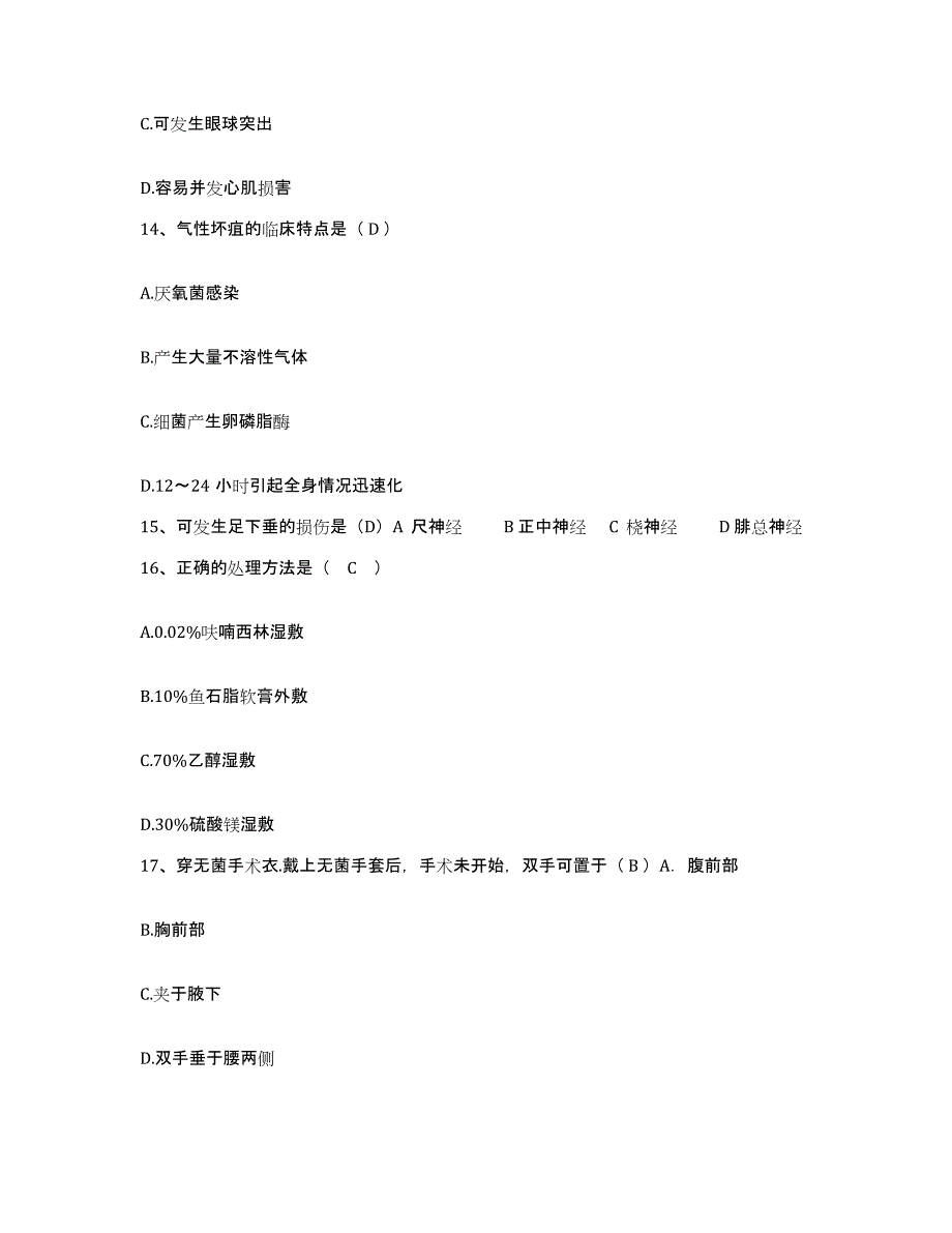 备考2025陕西省延安医学院和平医院护士招聘模考预测题库(夺冠系列)_第4页