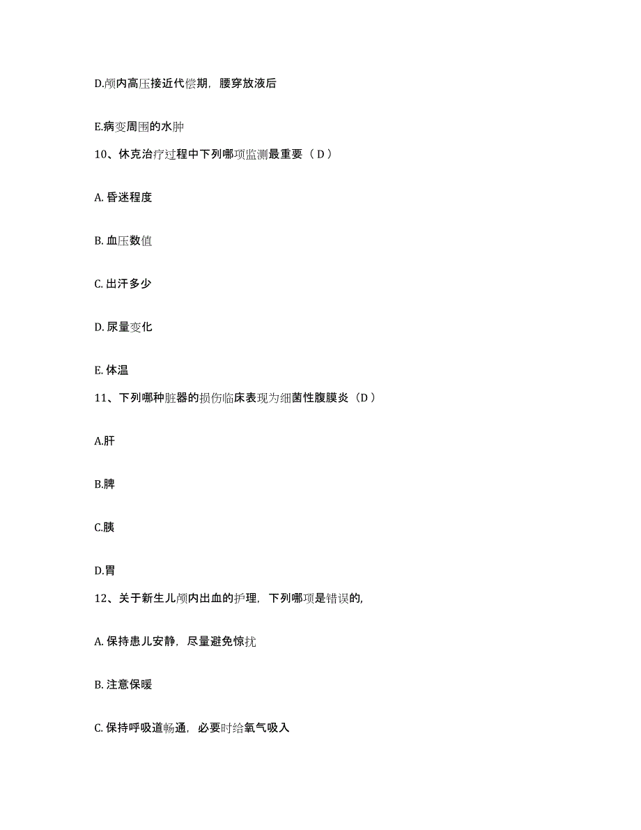 备考2025陕西省宁陕县妇幼保健站护士招聘考前冲刺试卷A卷含答案_第3页