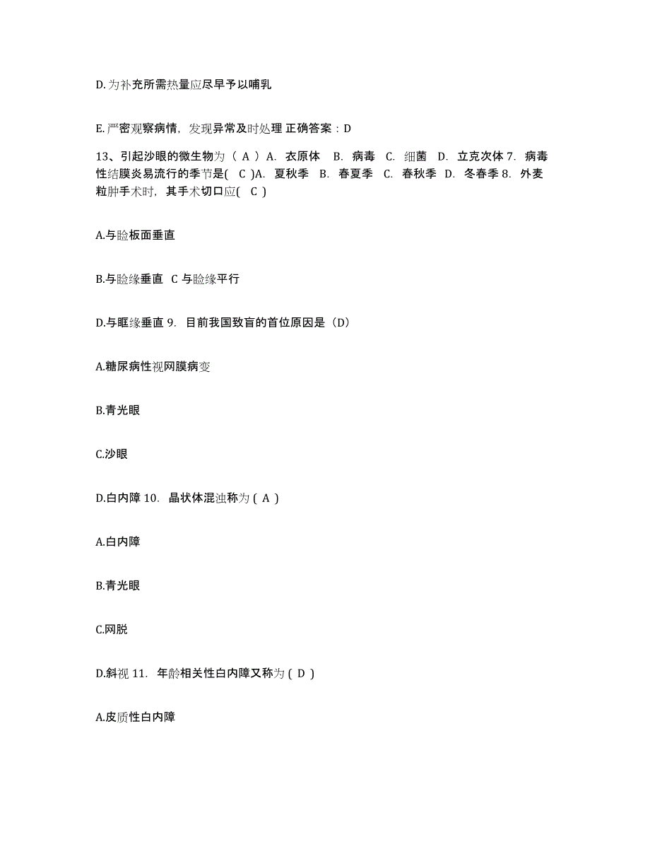 备考2025陕西省宁陕县妇幼保健站护士招聘考前冲刺试卷A卷含答案_第4页