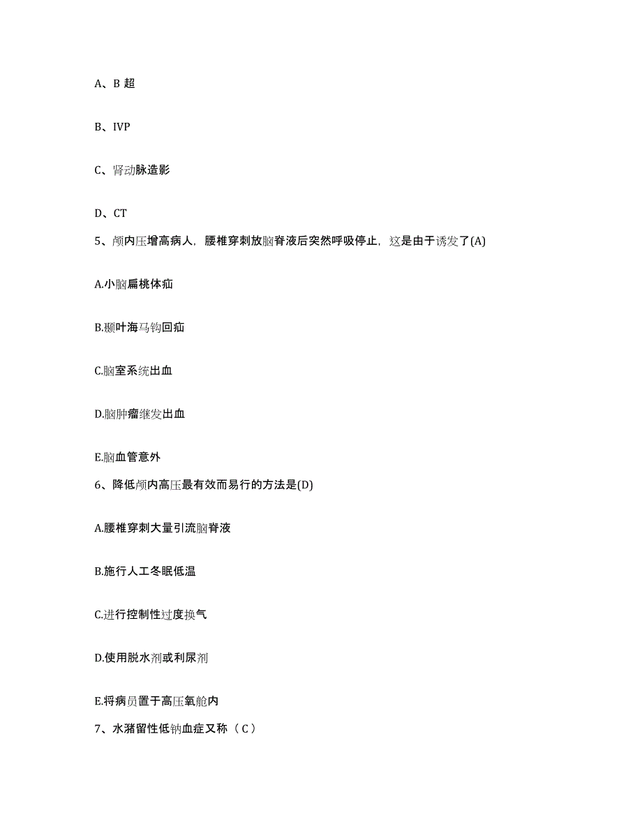 备考2025陕西省蓝田县向阳公司职工医院护士招聘题库检测试卷A卷附答案_第2页