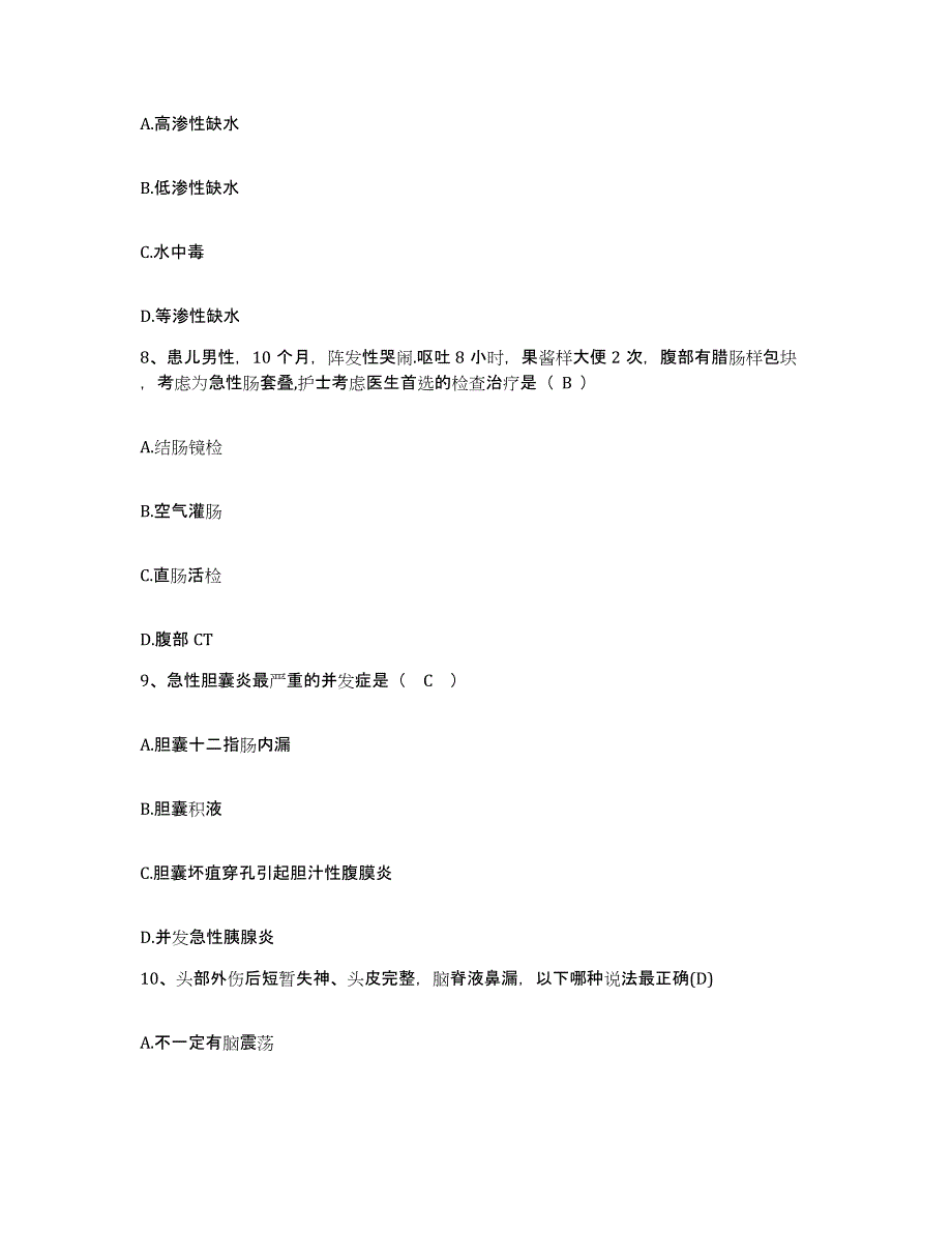 备考2025陕西省蓝田县向阳公司职工医院护士招聘题库检测试卷A卷附答案_第3页