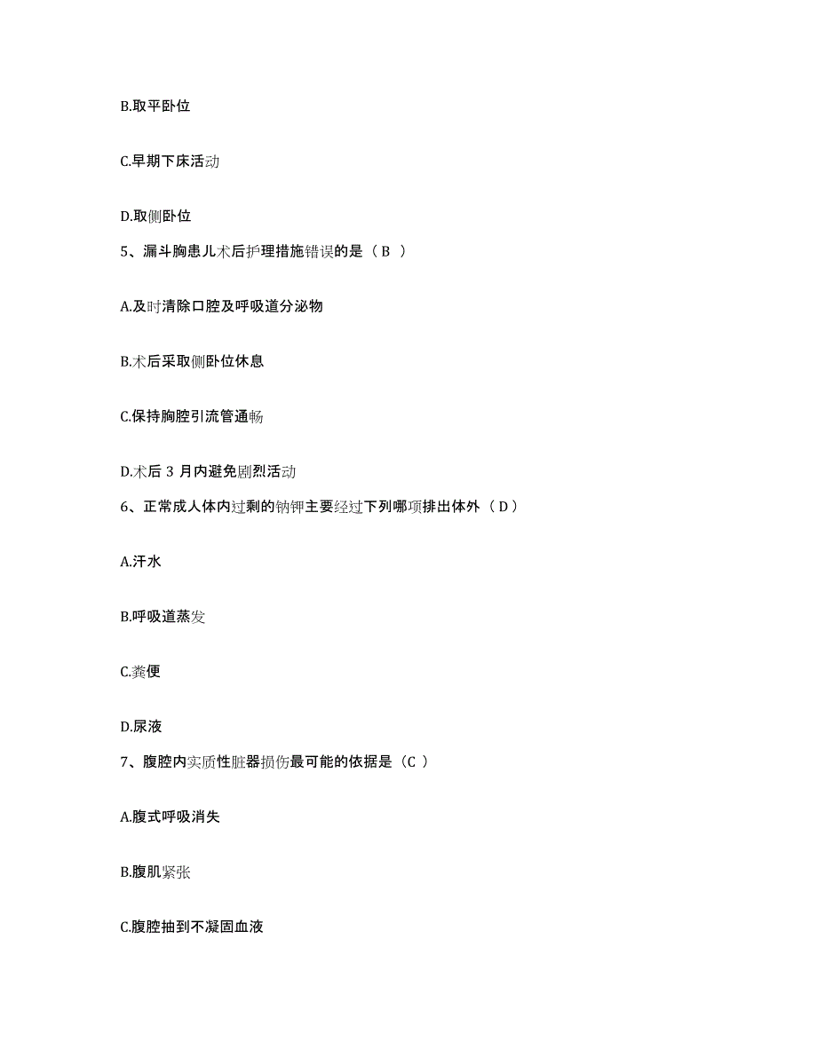 备考2025陕西省西安市灞桥区妇幼保健站护士招聘题库综合试卷B卷附答案_第2页