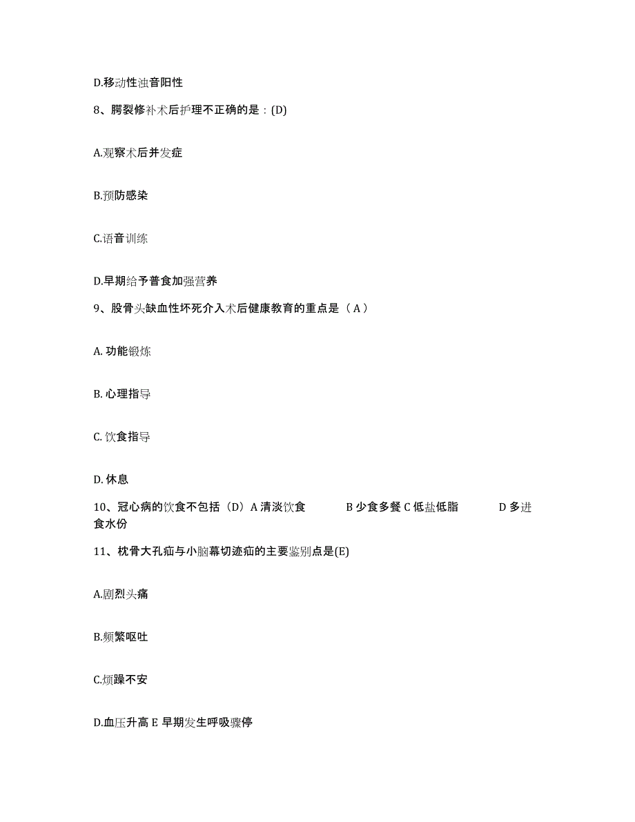 备考2025陕西省西安市灞桥区妇幼保健站护士招聘题库综合试卷B卷附答案_第3页