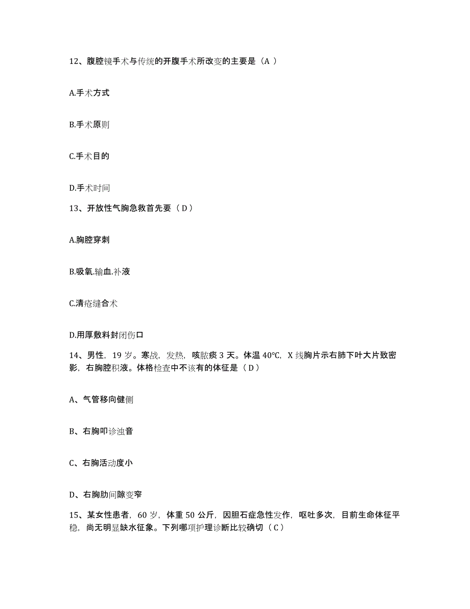 备考2025陕西省西安市灞桥区妇幼保健站护士招聘题库综合试卷B卷附答案_第4页