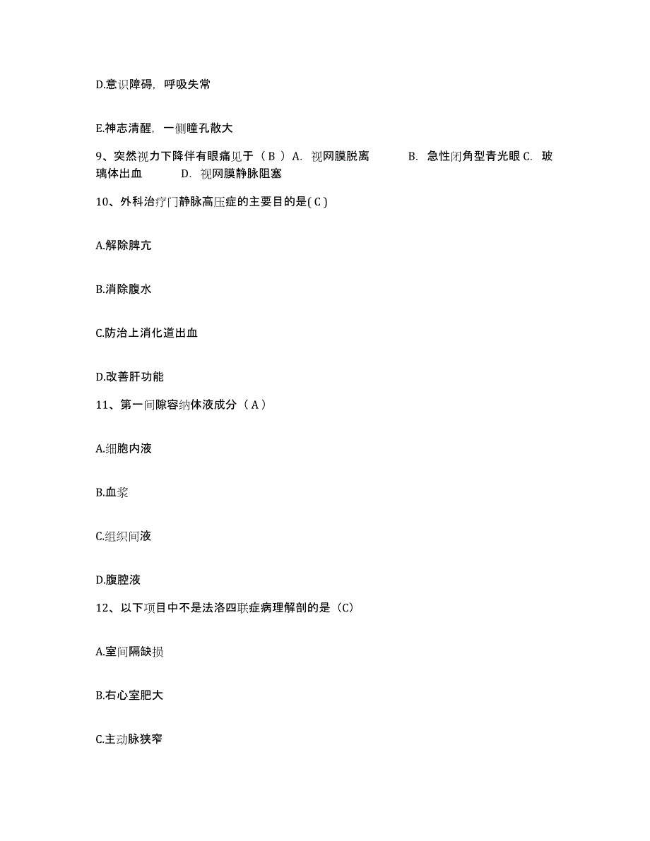 备考2025陕西省澄城县东关精神医院护士招聘押题练习试题B卷含答案_第3页