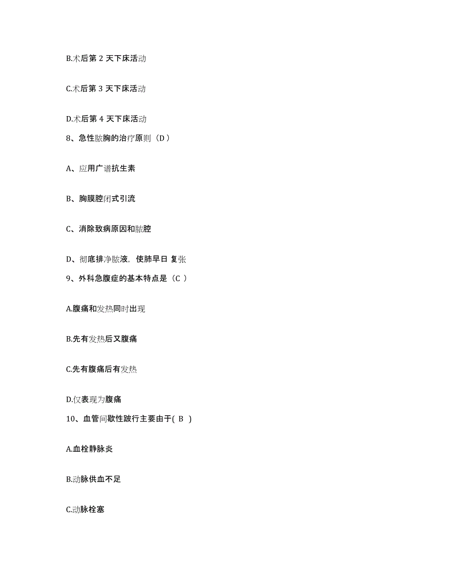 备考2025陕西省白河县妇幼保健站护士招聘模拟考试试卷A卷含答案_第3页