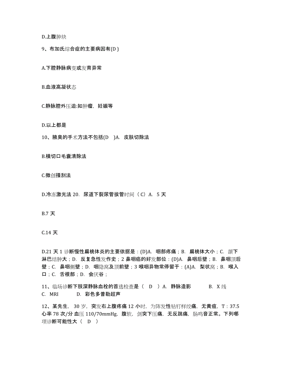 备考2025陕西省横山县妇幼保健站护士招聘能力提升试卷B卷附答案_第3页