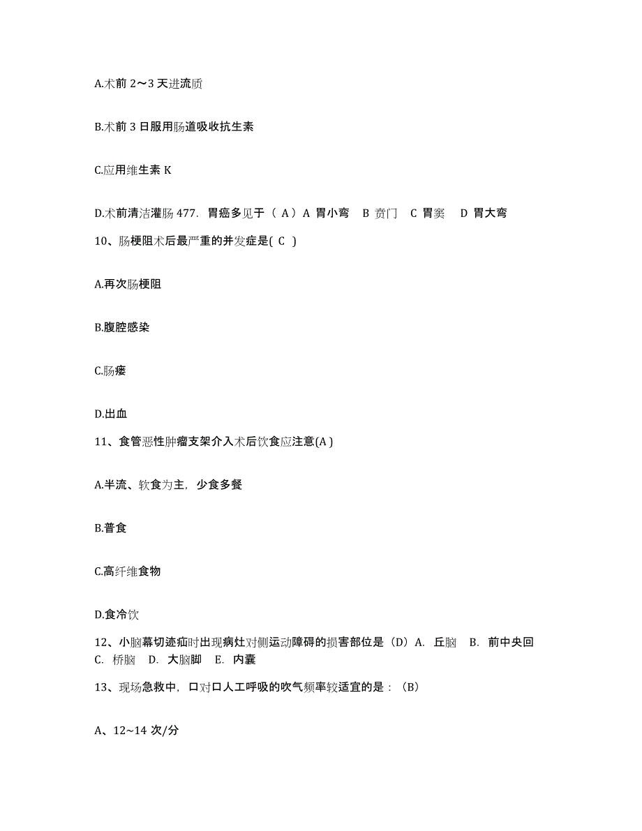 备考2025陕西省延安市妇幼保健院护士招聘真题练习试卷A卷附答案_第3页