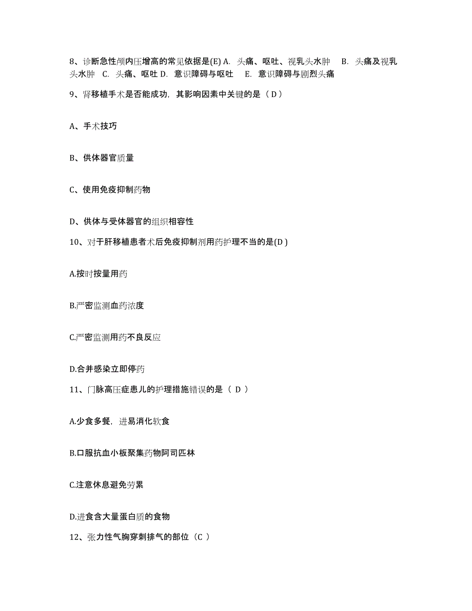 备考2025青海省锻造厂职工医院护士招聘题库练习试卷A卷附答案_第3页