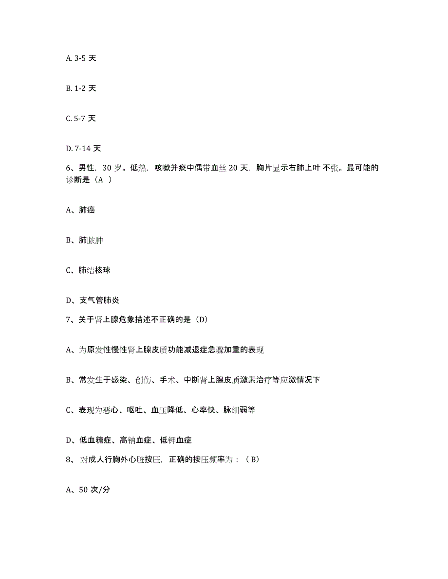 备考2025陕西省彬县妇幼保健站护士招聘题库附答案（基础题）_第2页