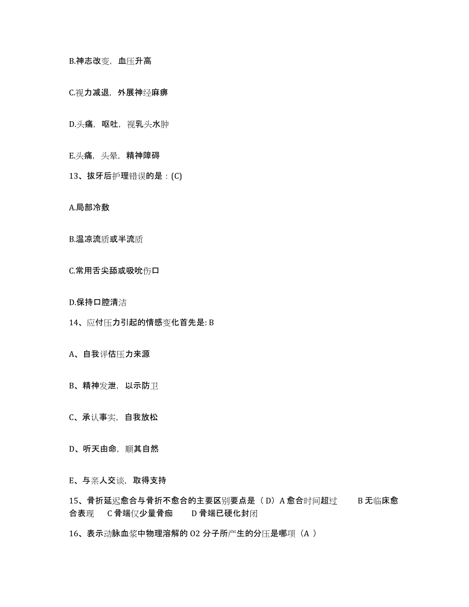 备考2025陕西省彬县妇幼保健站护士招聘题库附答案（基础题）_第4页