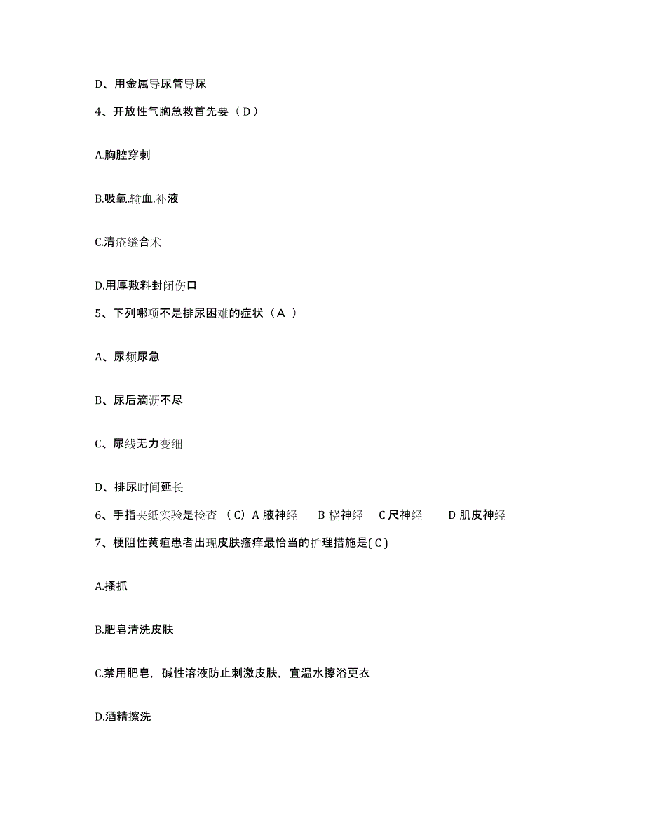 备考2025陕西省横山县妇幼保健站护士招聘模拟试题（含答案）_第2页