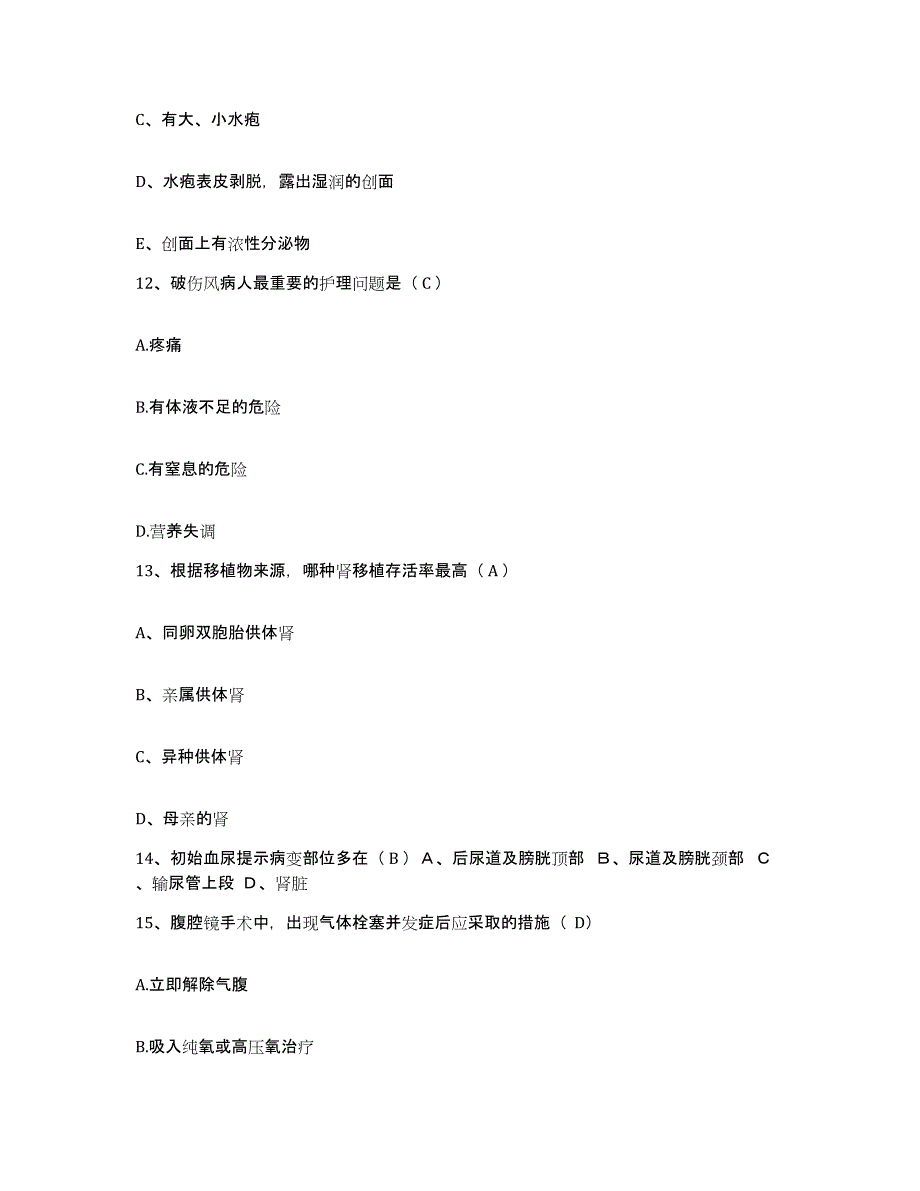 备考2025陕西省榆林市松阳区妇幼保健院护士招聘题库综合试卷A卷附答案_第4页