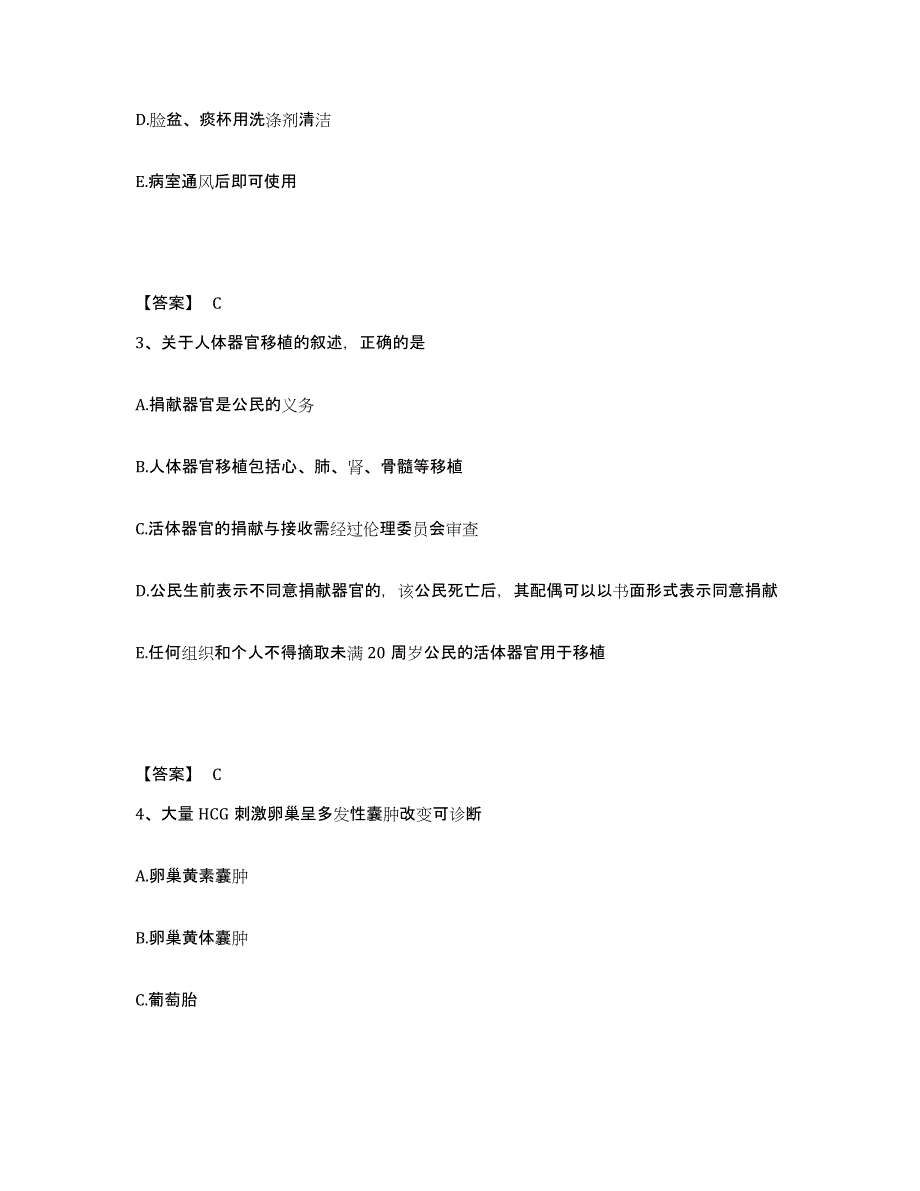 备考2025云南省沧源县妇幼保健院执业护士资格考试每日一练试卷B卷含答案_第2页