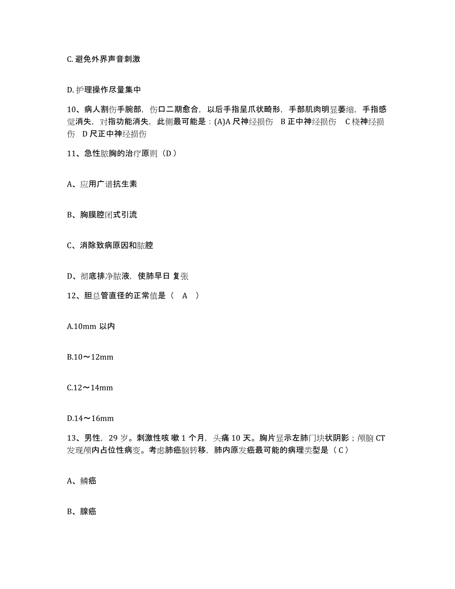 备考2025陕西省耀县妇幼保健院护士招聘通关题库(附答案)_第3页