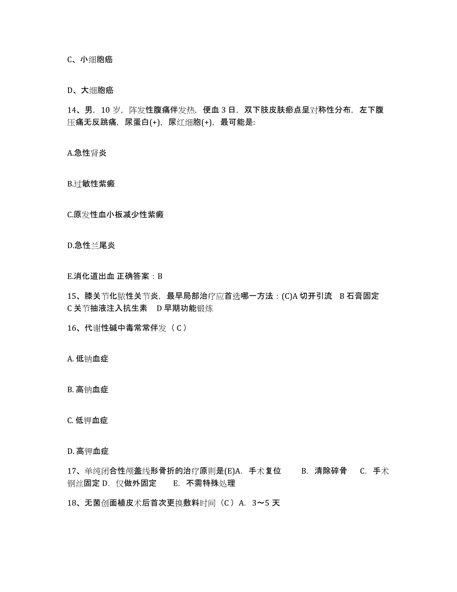 备考2025陕西省耀县妇幼保健院护士招聘通关题库(附答案)_第4页