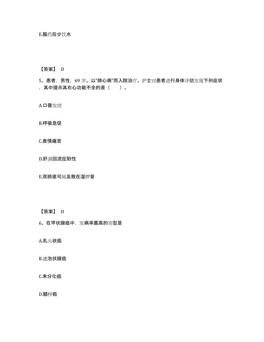 备考2025云南省永善县保健站执业护士资格考试能力测试试卷B卷附答案_第3页