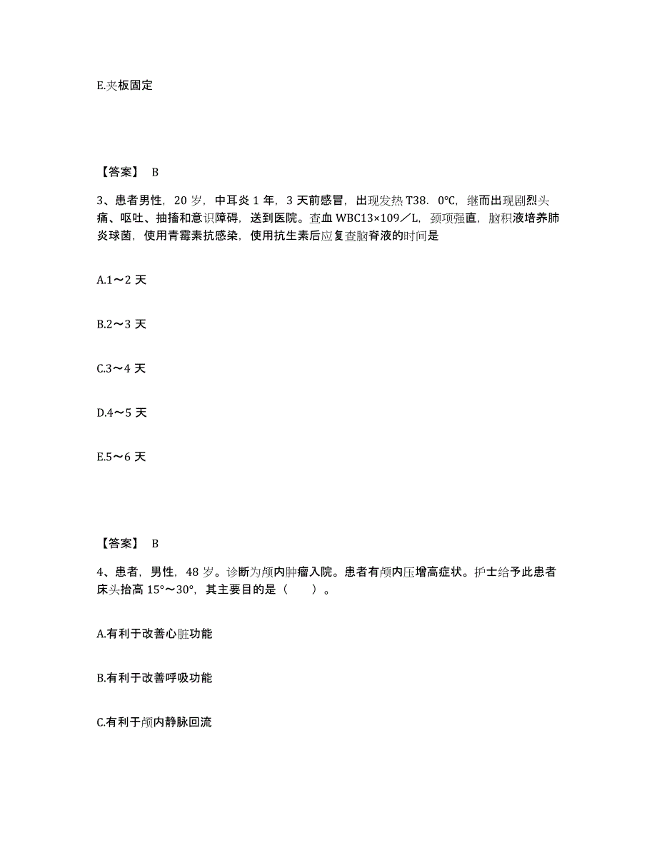 备考2025江西省丰城市中医院执业护士资格考试高分通关题库A4可打印版_第2页