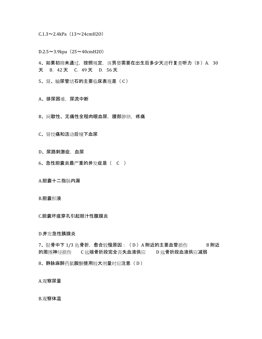 备考2025陕西省咸阳市妇幼保健院护士招聘真题附答案_第2页