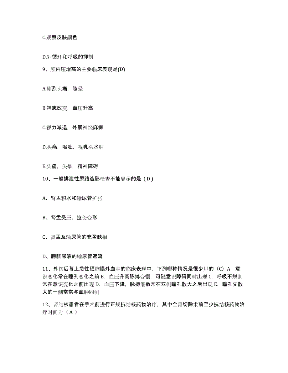 备考2025陕西省咸阳市妇幼保健院护士招聘真题附答案_第3页