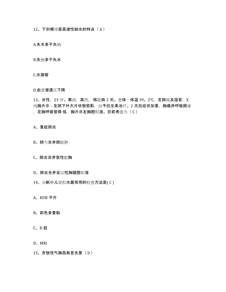 备考2025陕西省安塞县妇幼保健站护士招聘强化训练试卷B卷附答案_第4页