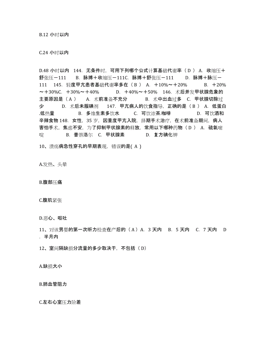 备考2025陕西省延川县妇幼保健站护士招聘考前冲刺模拟试卷B卷含答案_第4页