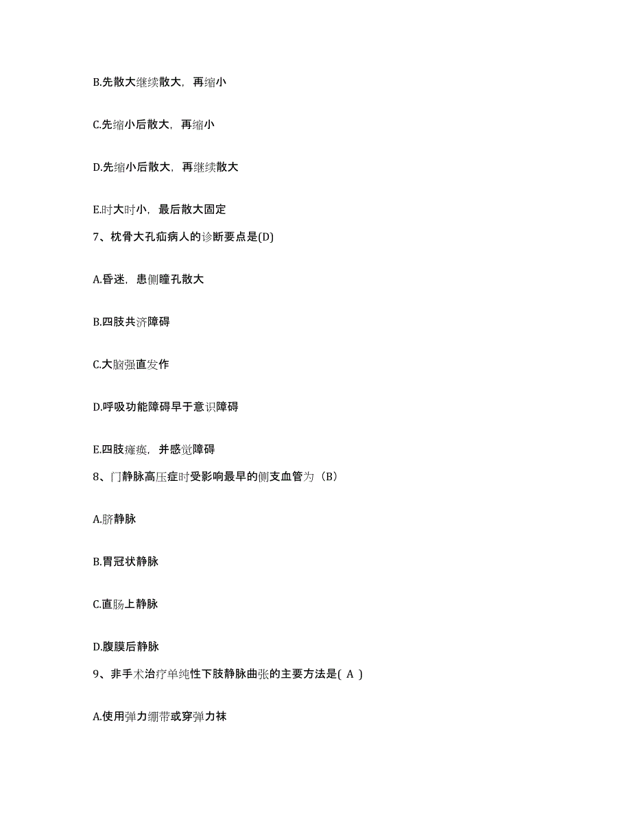 备考2025陕西省西安市昆仑医院护士招聘能力提升试卷B卷附答案_第3页