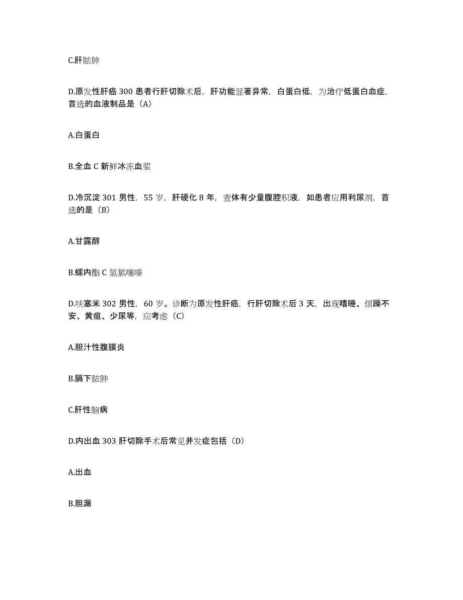 备考2025陕西省西安市昆仑医院护士招聘能力提升试卷B卷附答案_第5页