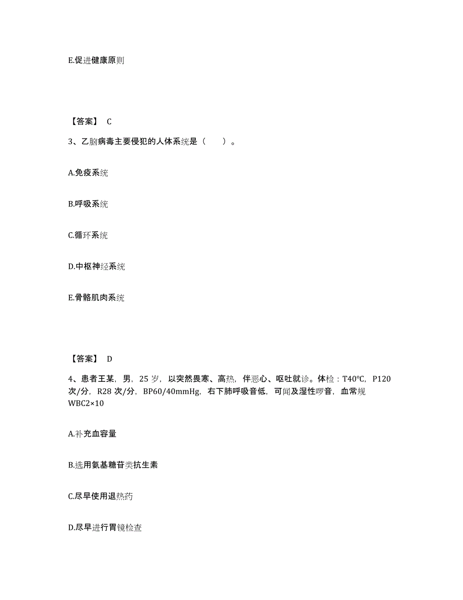 备考2025江苏省扬州市皮肤病性病防治所执业护士资格考试模拟考试试卷A卷含答案_第2页