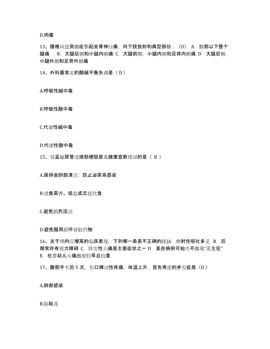 备考2025陕西省宝鸡市妇幼保健院护士招聘通关考试题库带答案解析_第4页