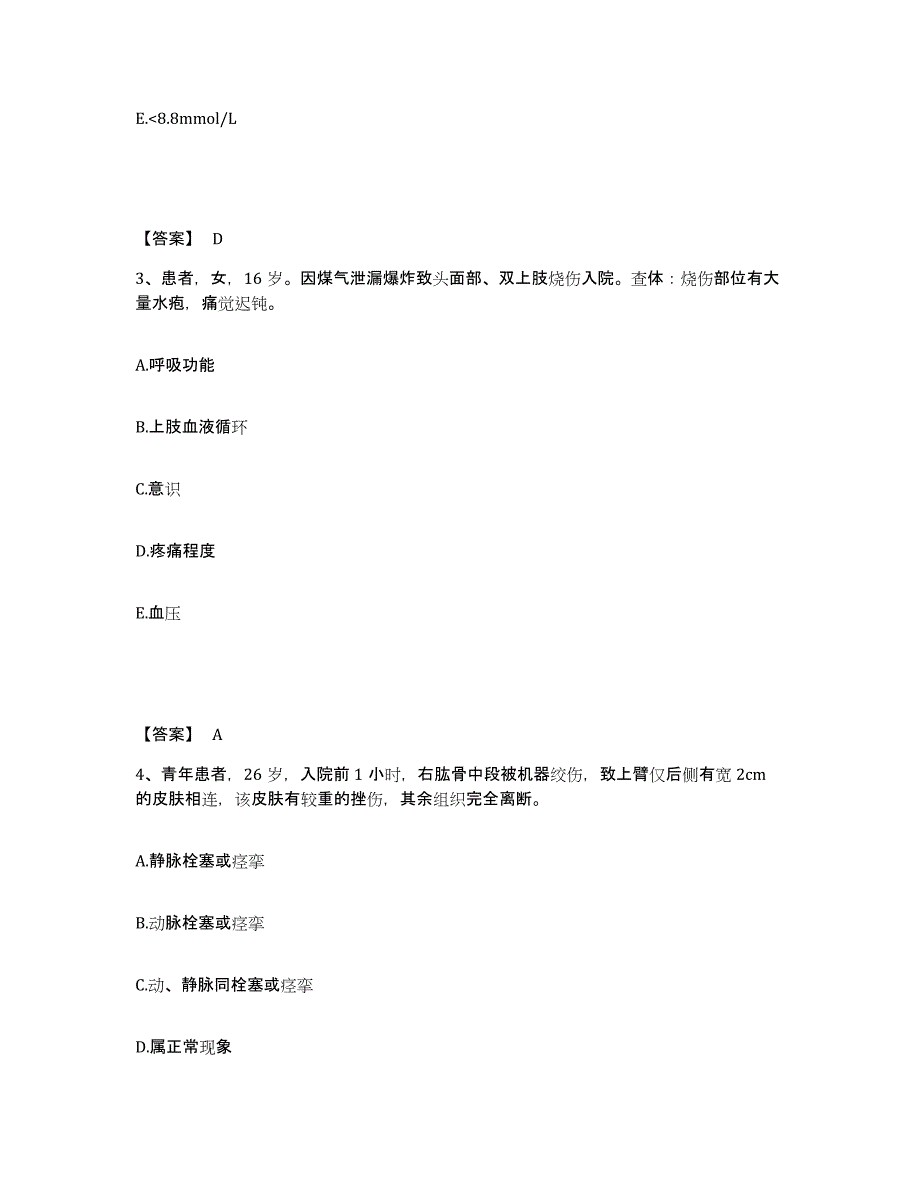 备考2025江苏省扬州市妇幼保健院扬州市红十字医院执业护士资格考试自测提分题库加答案_第2页