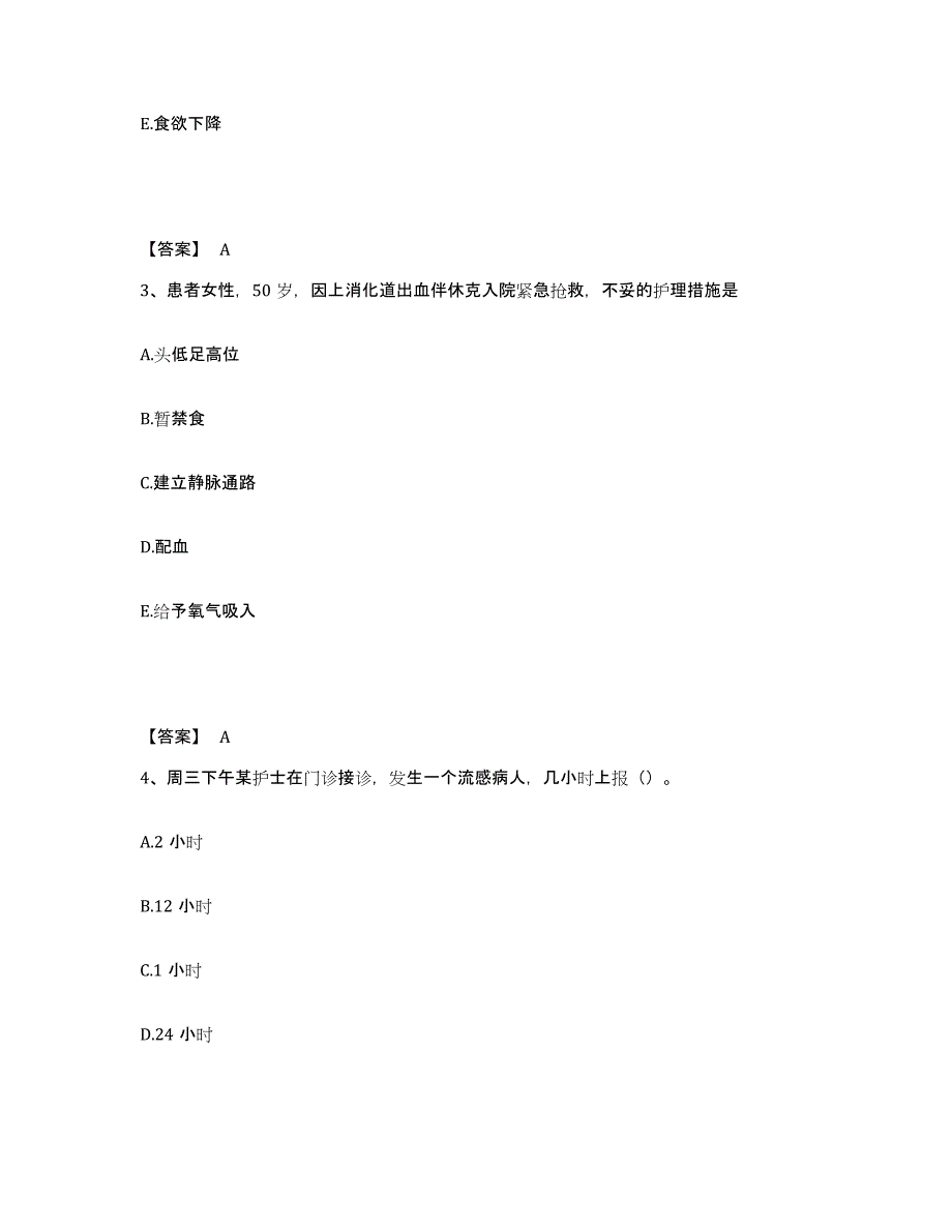 备考2025云南省呈贡县妇幼保健所执业护士资格考试题库附答案（基础题）_第2页