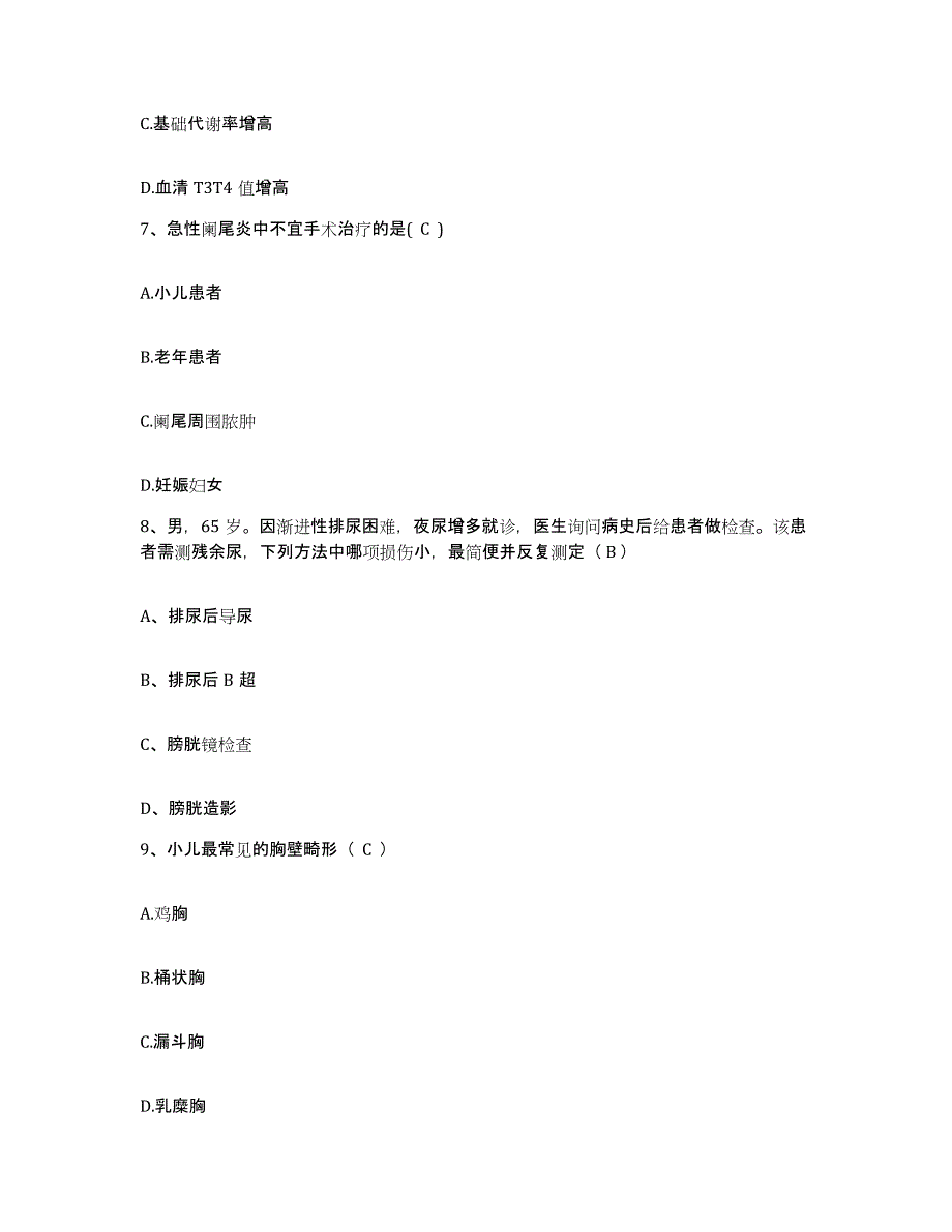 备考2025陕西省凤翔县妇幼保健站护士招聘每日一练试卷B卷含答案_第3页